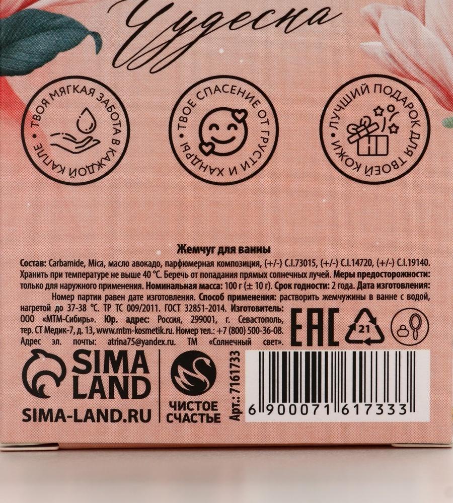 Соляной жемчуг для ванны 100 г «С 8 марта!», медовый аромат, Чистое счастье