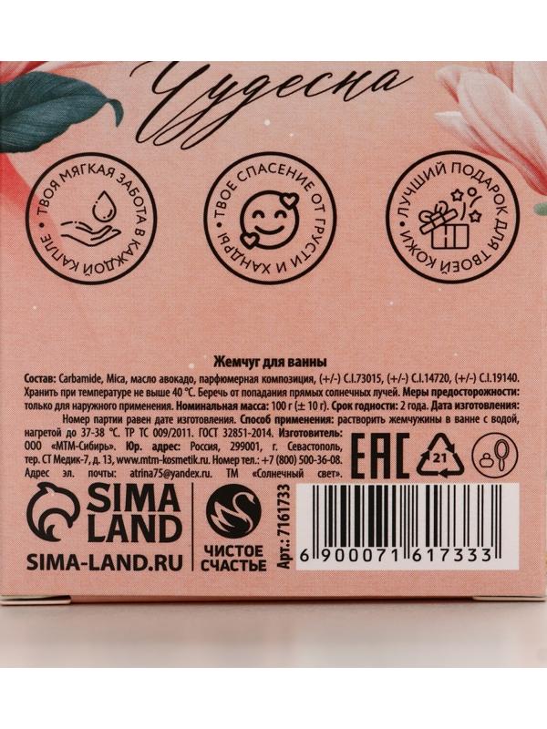 Соляной жемчуг для ванны 100 г «С 8 марта!», медовый аромат, Чистое счастье