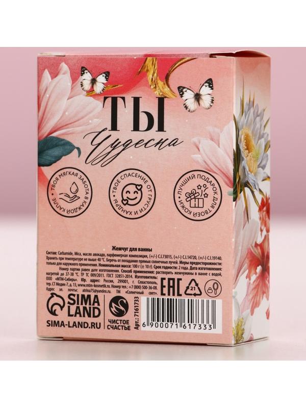 Соляной жемчуг для ванны 100 г «С 8 марта!», медовый аромат, Чистое счастье