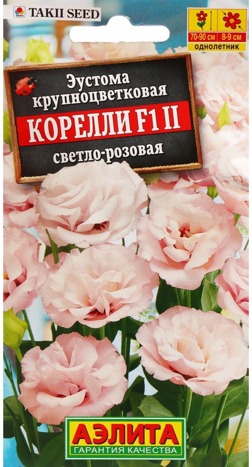 Семена Цветов Эустома 