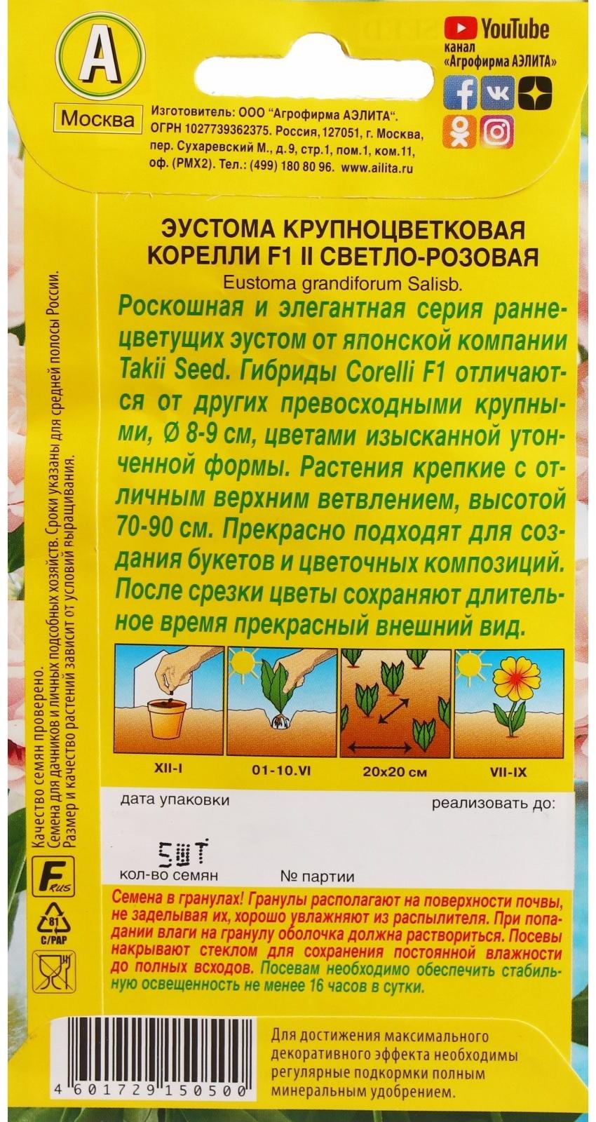 Семена Цветов Эустома 