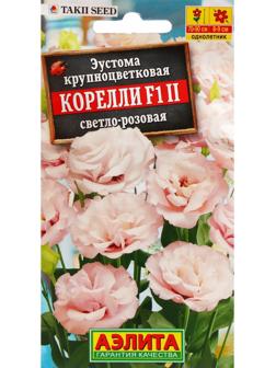 Семена Цветов Эустома 