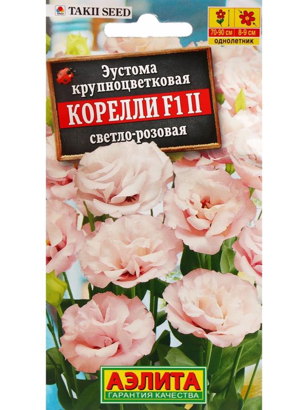 Семена Цветов Эустома 