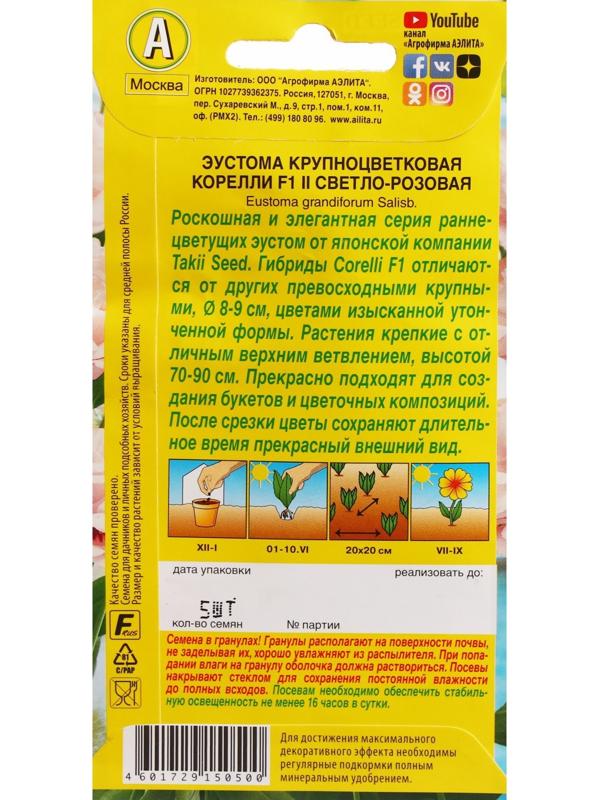 Семена Цветов Эустома 