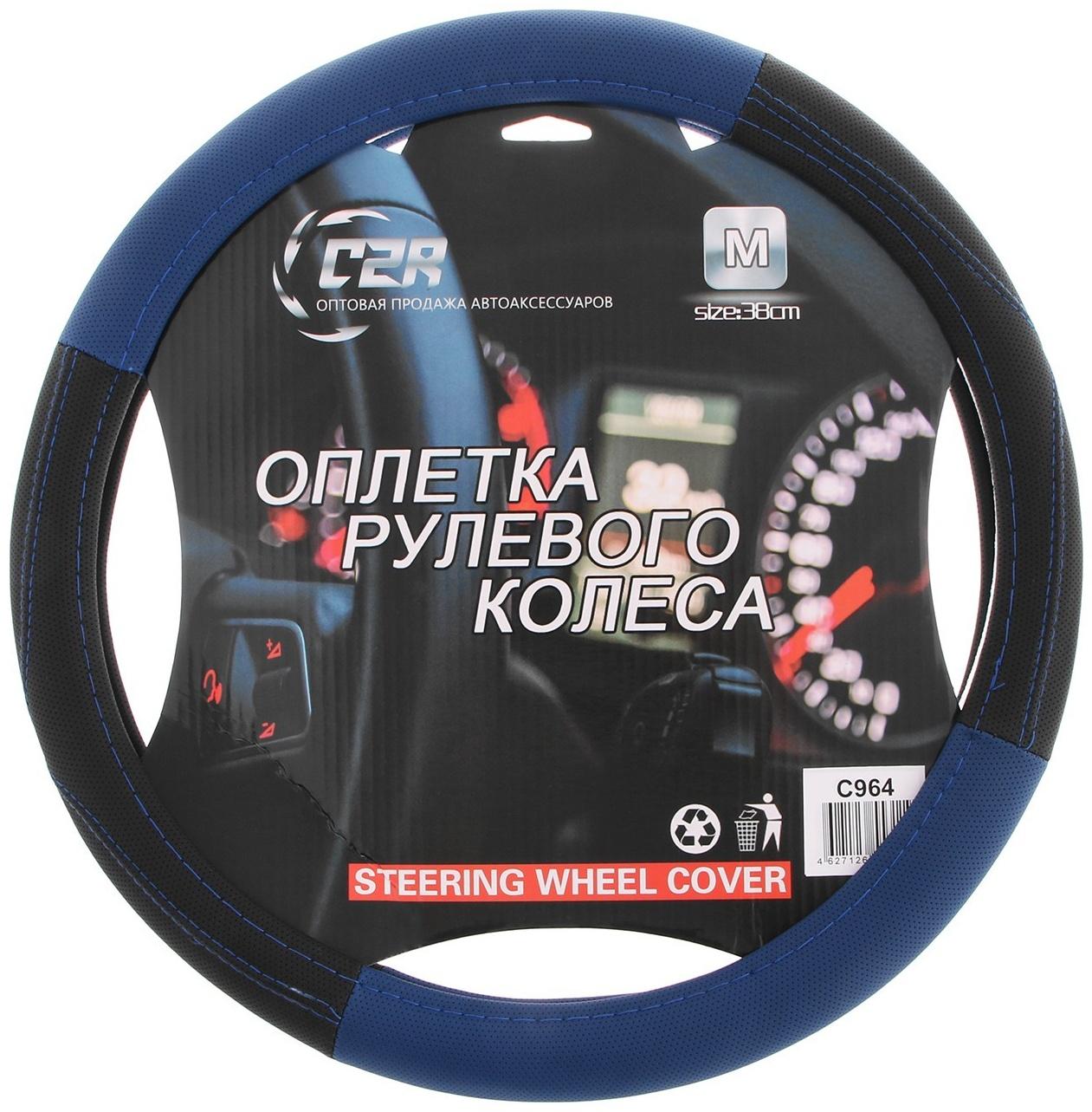 Оплетка на руль C2R C964, экокожа, размер 38 см, черно-синий