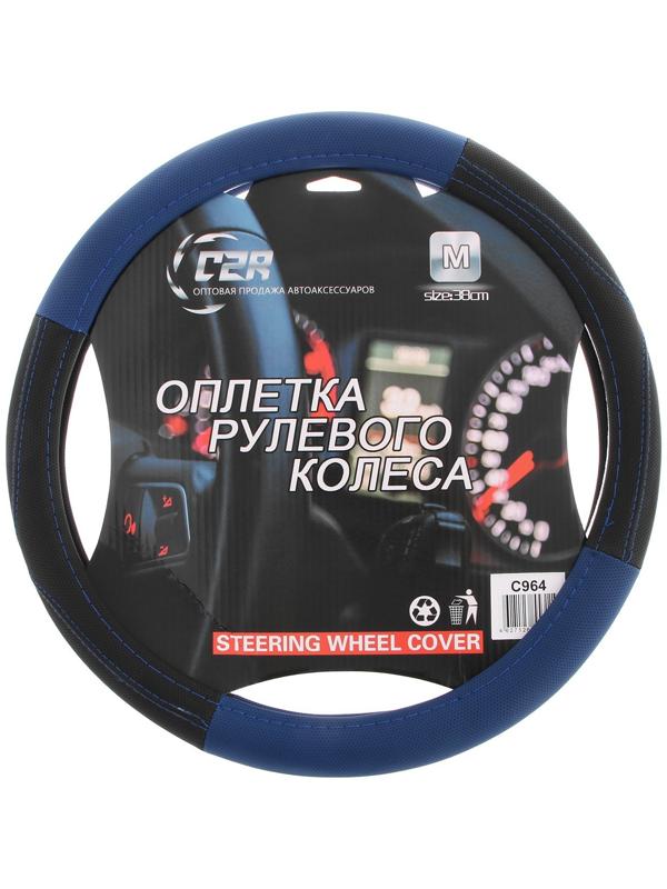Оплетка на руль C2R C964, экокожа, размер 38 см, черно-синий