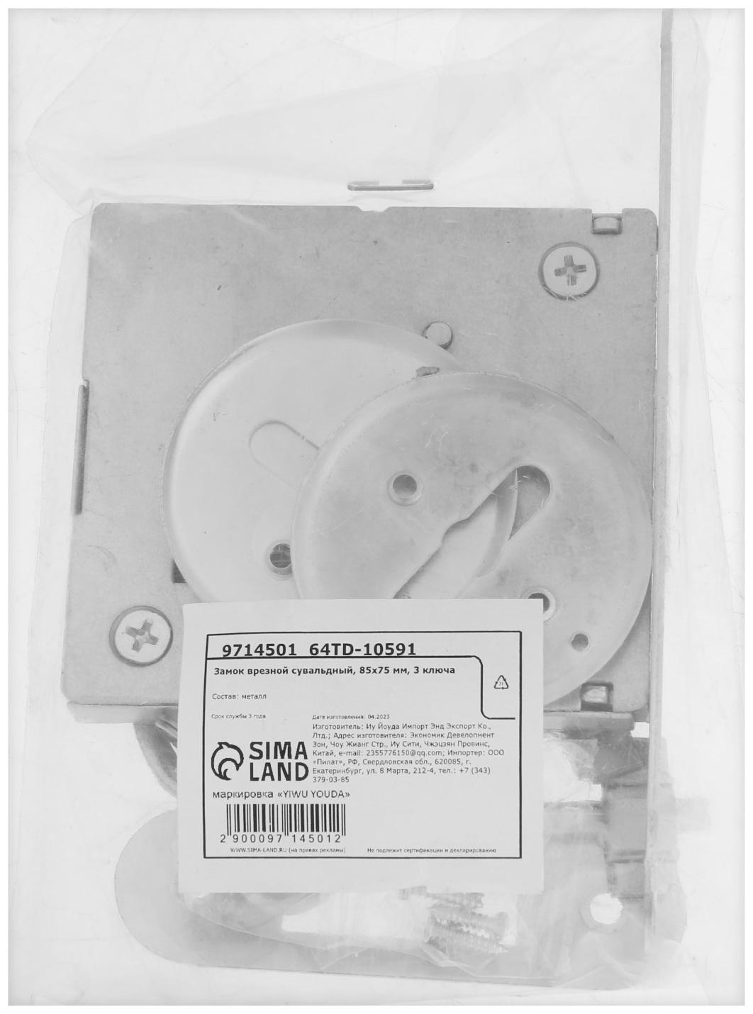 Замок врезной LOCKLAND, сувальдный, 85х75 мм, 3 ключа