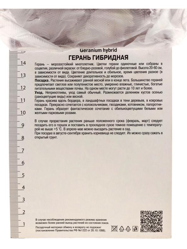 Герань гибридная Патриция, корневище в пакете с торфогрунтом, р-р I, 1 шт.