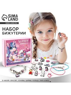 Набор бижутерии «Маленькой принцессе» 5.5×2×5.5 см