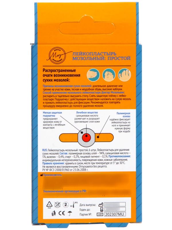 Лейкопластырь мозольный 