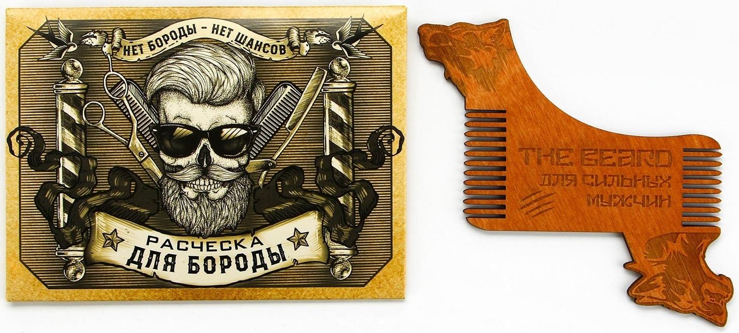 Расческа для бороды в конверте «Для сильных мужчин» 11 х 10,4см