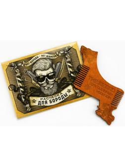 Расческа для бороды в конверте «Для сильных мужчин» 11 х 10,4см