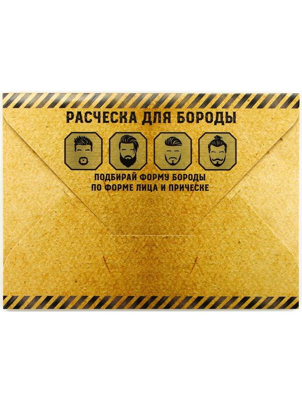 Расческа для бороды в конверте «Для сильных мужчин» 11 х 10,4см