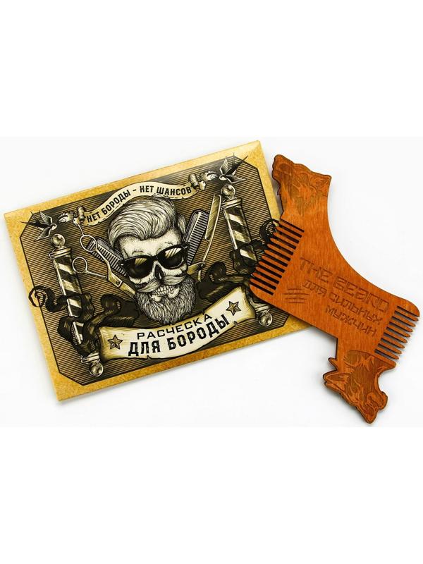 Расческа для бороды в конверте «Для сильных мужчин» 11 х 10,4см
