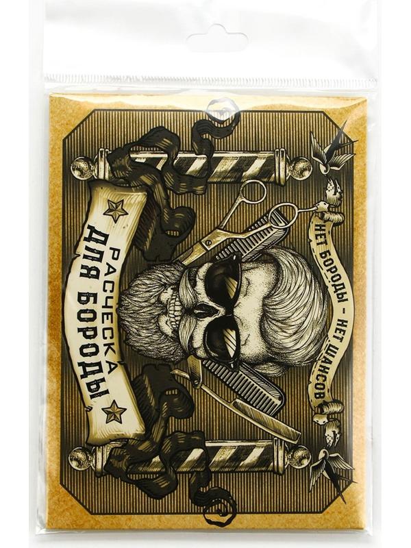 Расческа для бороды в конверте «Для сильных мужчин» 11 х 10,4см