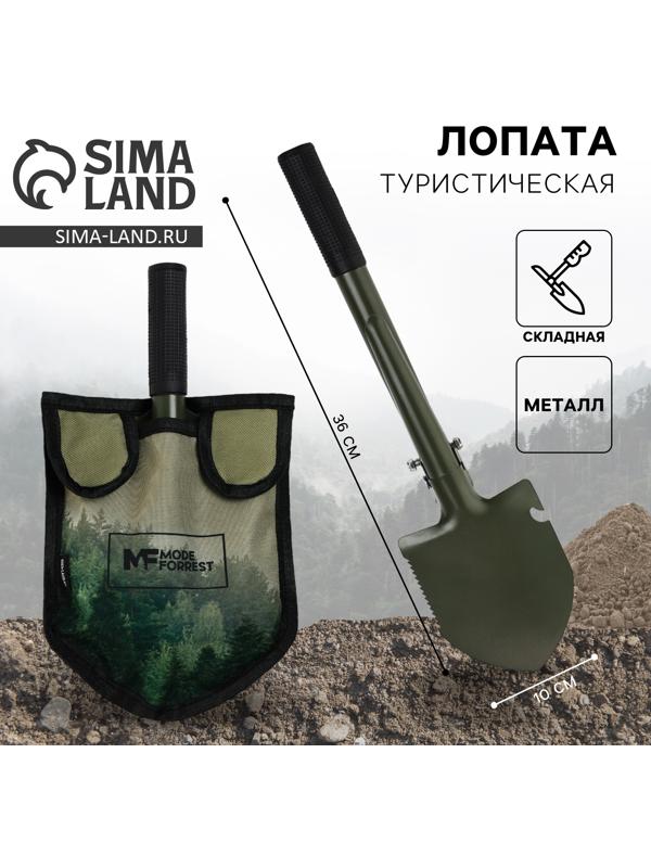Лопата туристическая, складная MODE FORREST, 36 х 10 см., металлический черенок с ручкой, в чехле