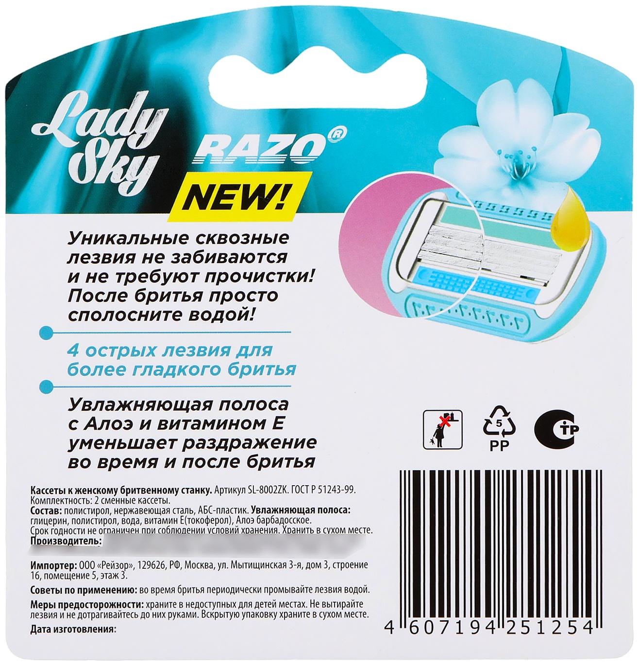 Кассеты с 4 лезвиями LadySky полоска с Алоэ и витамином Е, 2 шт, совместим с Venus
