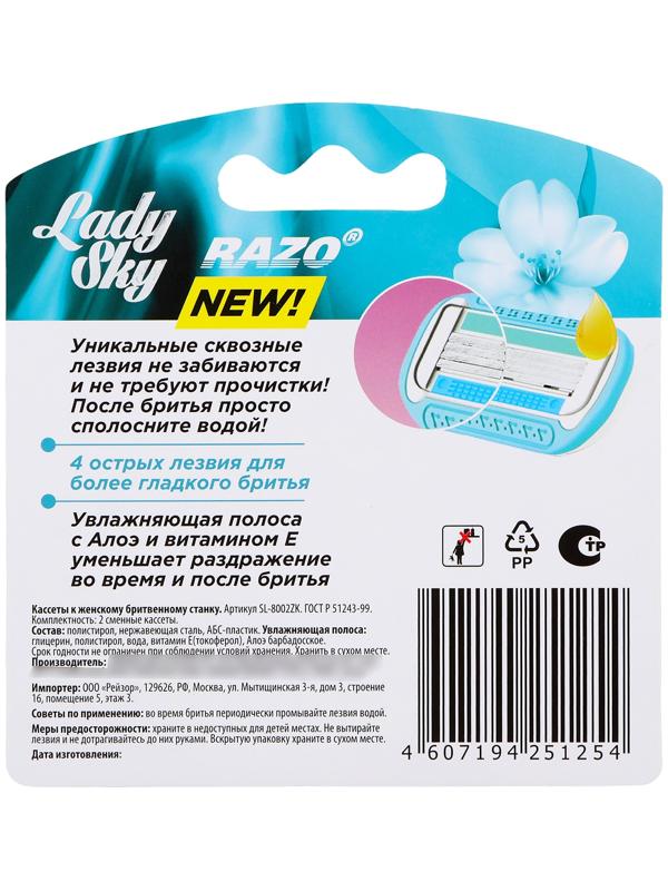 Кассеты с 4 лезвиями LadySky полоска с Алоэ и витамином Е, 2 шт, совместим с Venus