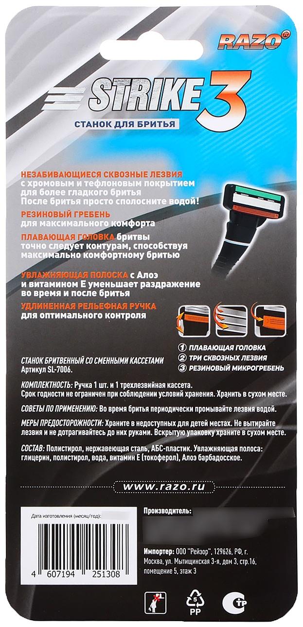Мужской станок для бритья Strike + кассета с лезвиями, совместим с Gillette Mach3