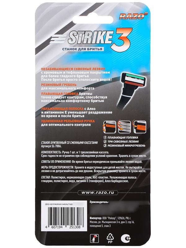 Мужской станок для бритья Strike + кассета с лезвиями, совместим с Gillette Mach3