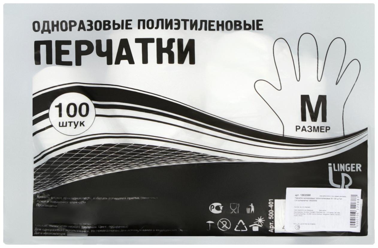 Перчатки одноразовые полиэтиленовые M 100 шт/уп  0.6 гр/перчатка