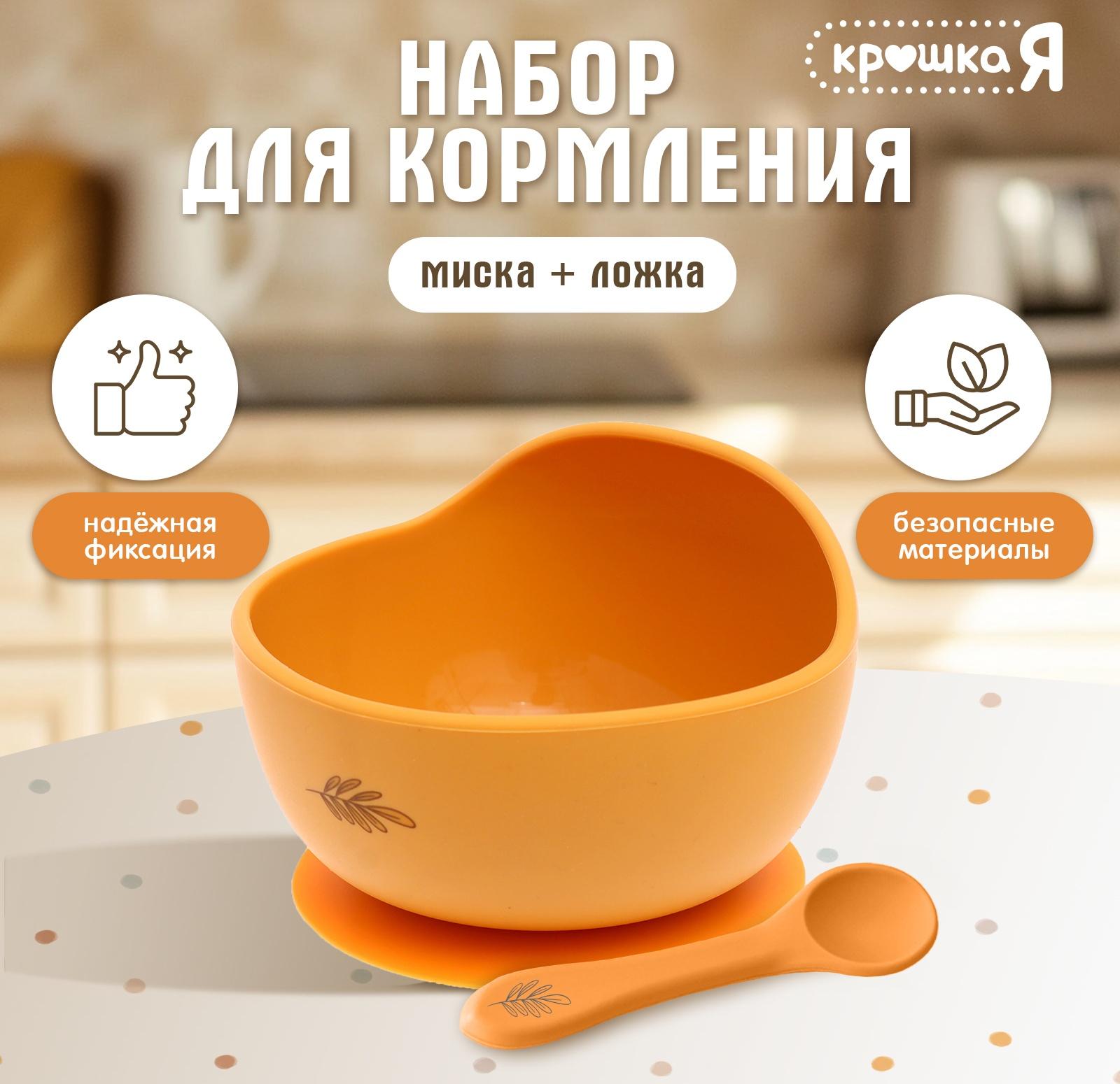 Набор для кормления, пищевой силикон, цвет оранжевый