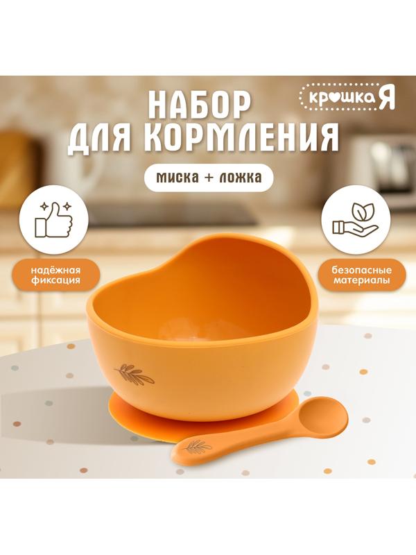 Набор для кормления, пищевой силикон, цвет оранжевый