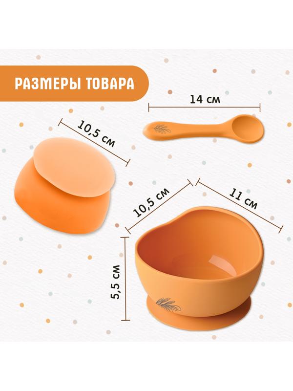 Набор для кормления, пищевой силикон, цвет оранжевый