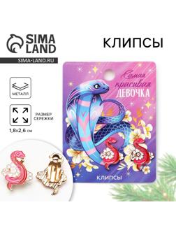 Серьги клипсы новогодние «Самой красивой», на Новый год, 7 х 9 см