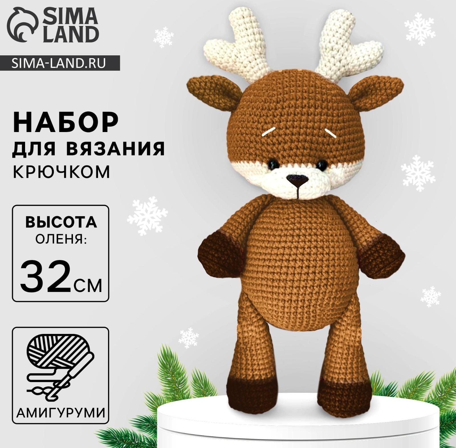 Набор для вязания на новый год. Амигуруми: мягкая игрушка своими руками «Олень Нил», 32 см, новогодний набор для творчества