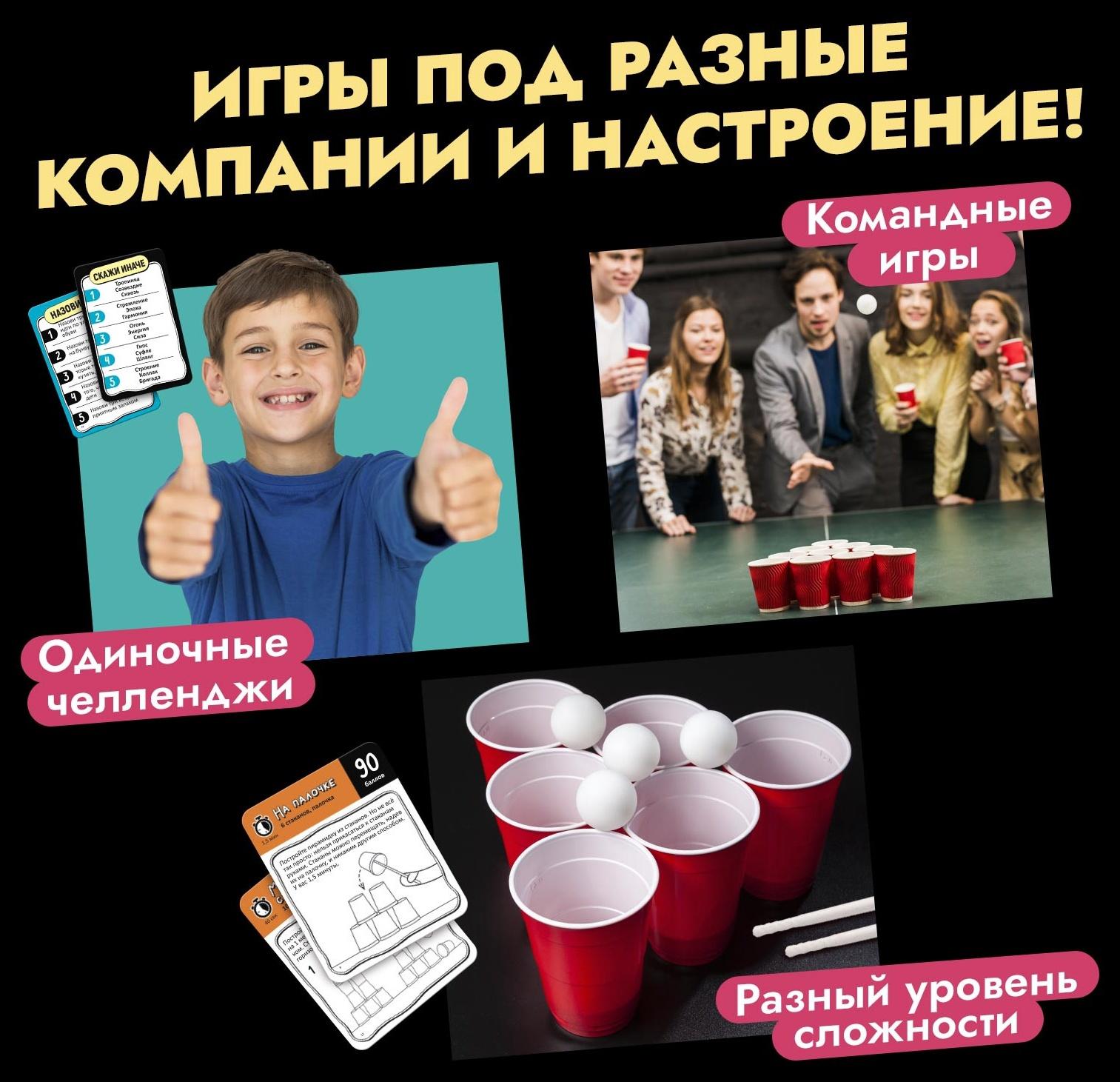 Настольные игры для компании детей «Вечеринка. Челлендж-тур», набор из 10 игр, от 4 игроков, 12+