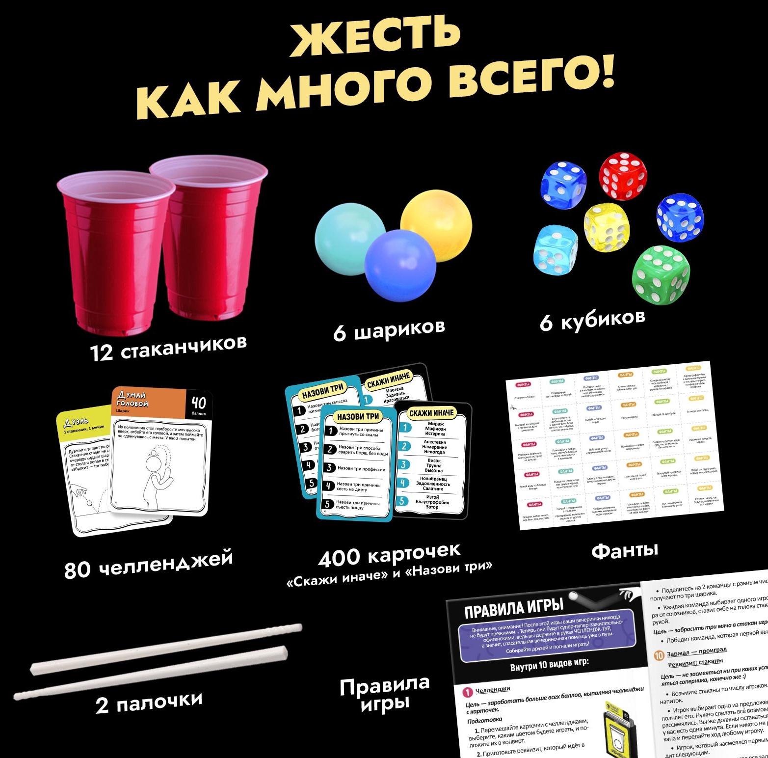 Настольные игры для компании детей «Вечеринка. Челлендж-тур», набор из 10 игр, от 4 игроков, 12+