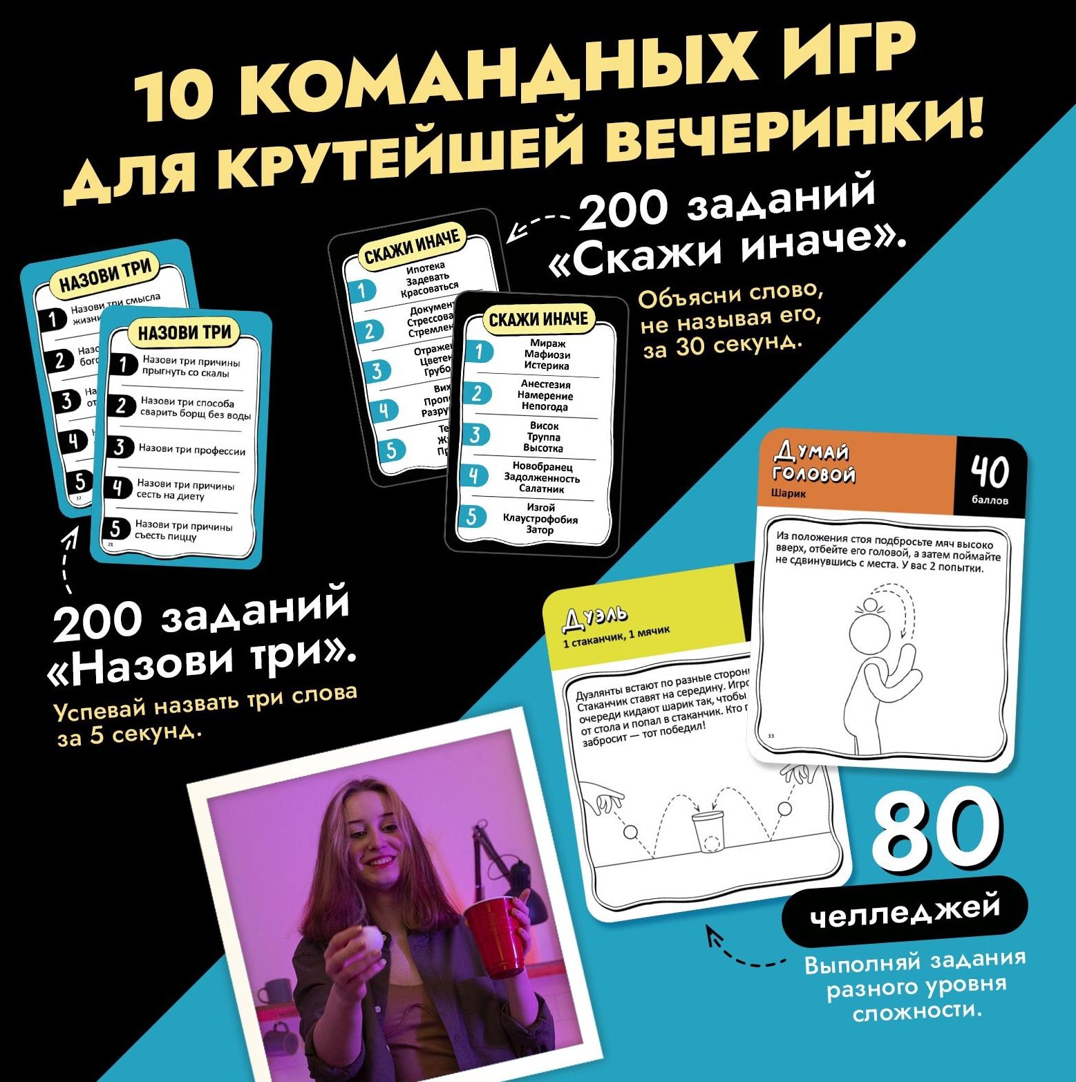 Настольные игры для компании детей «Вечеринка. Челлендж-тур», набор из 10 игр, от 4 игроков, 12+