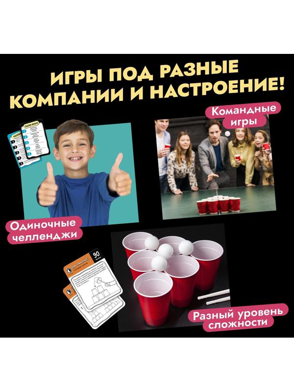 Настольные игры для компании детей «Вечеринка. Челлендж-тур», набор из 10 игр, от 4 игроков, 12+