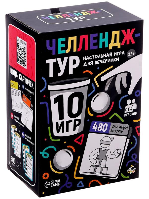 Настольные игры для компании детей «Вечеринка. Челлендж-тур», набор из 10 игр, от 4 игроков, 12+