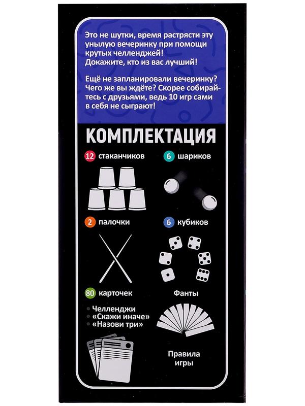 Настольные игры для компании детей «Вечеринка. Челлендж-тур», набор из 10 игр, от 4 игроков, 12+