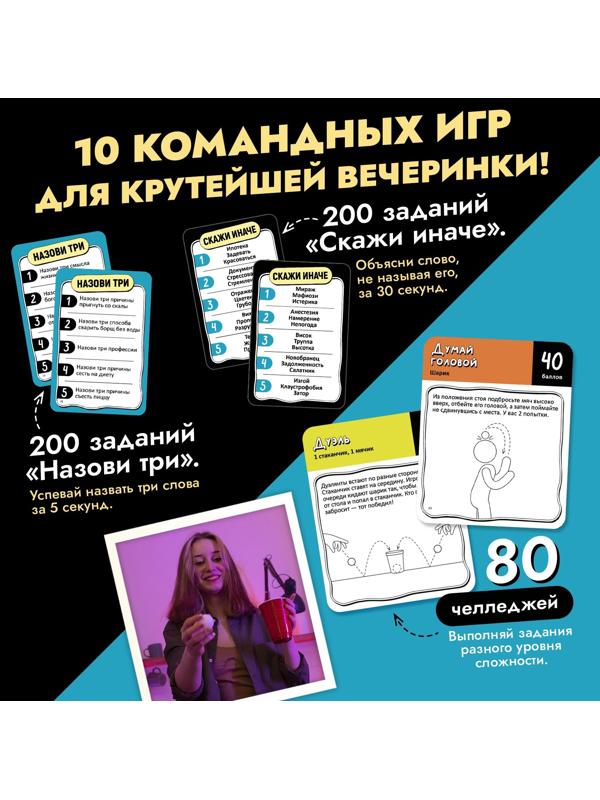 Настольные игры для компании детей «Вечеринка. Челлендж-тур», набор из 10 игр, от 4 игроков, 12+
