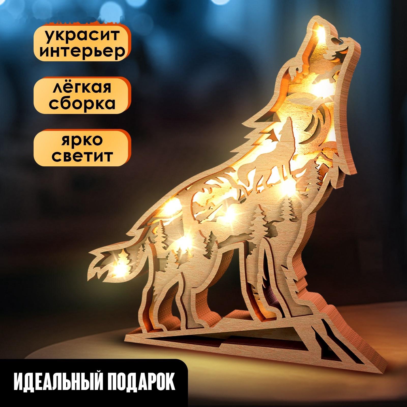 Деревянный конструктор «Волк», размер 21×20 см, гирлянда в комплекте