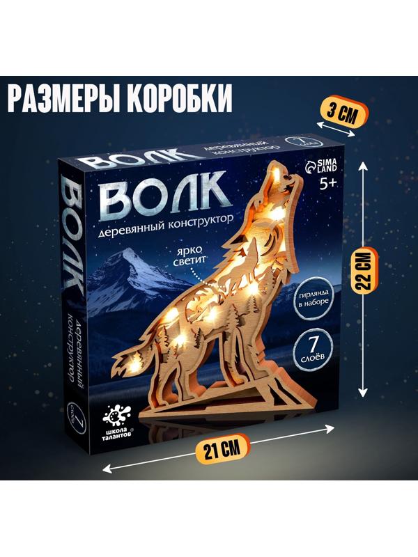 Деревянный конструктор «Волк», размер 21×20 см, гирлянда в комплекте