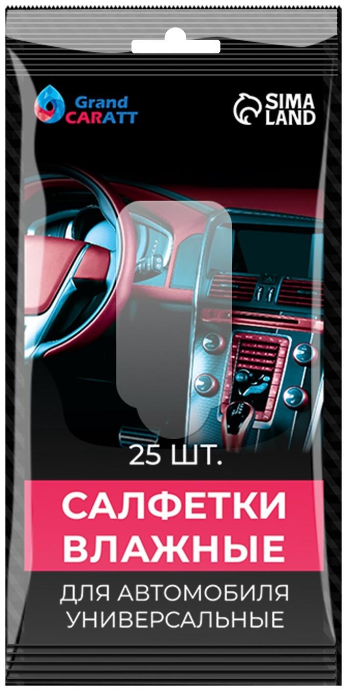Влажные салфетки Grand Caratt, универсальные, целлюлозное волокно, 25 шт