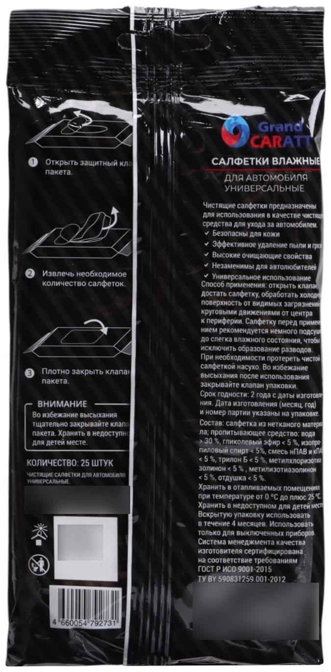 Влажные салфетки Grand Caratt, универсальные, целлюлозное волокно, 25 шт