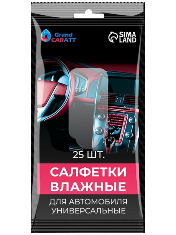 Влажные салфетки Grand Caratt, универсальные, целлюлозное волокно, 25 шт