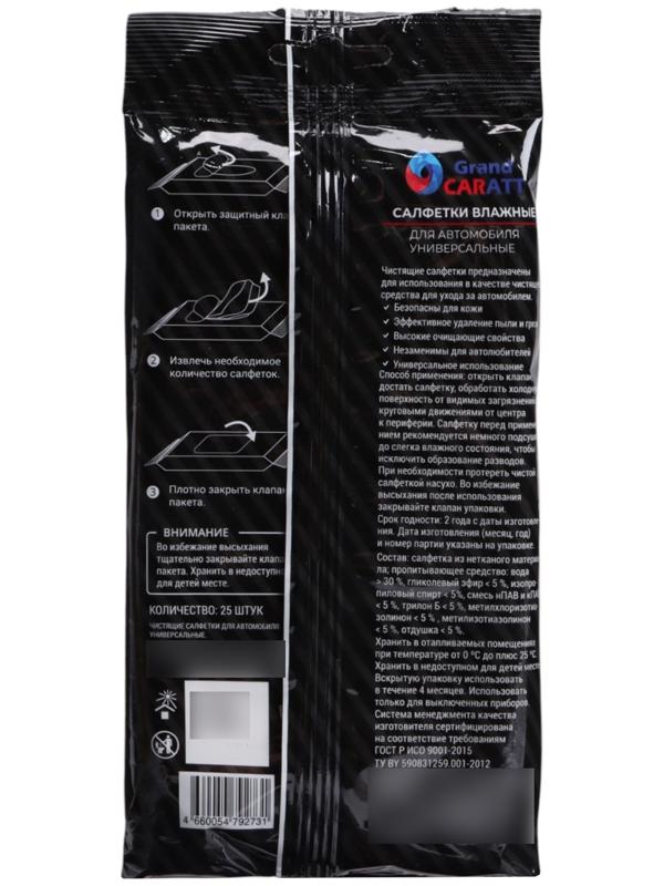 Влажные салфетки Grand Caratt, универсальные, целлюлозное волокно, 25 шт