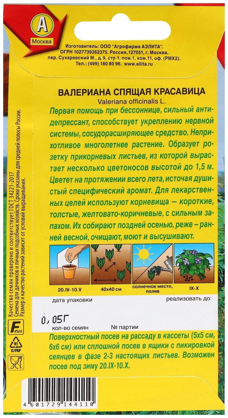 Семена Валериана 