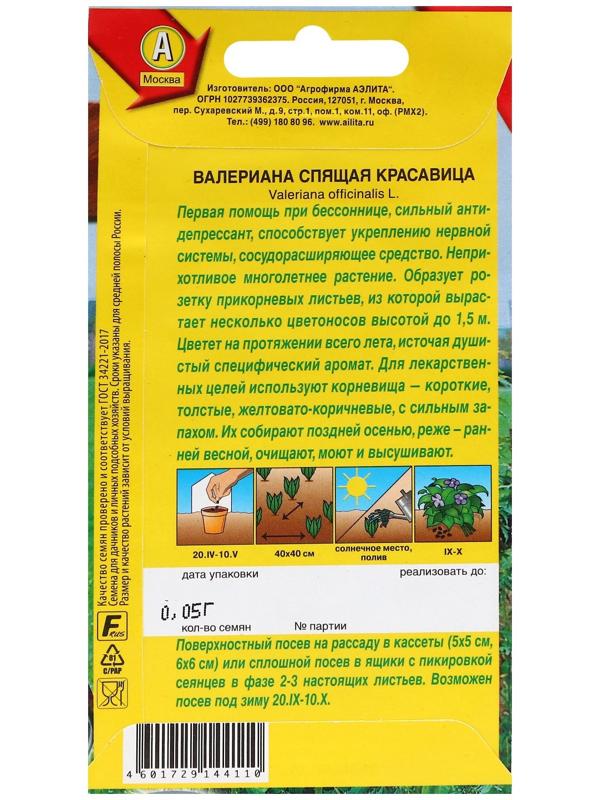Семена Валериана 
