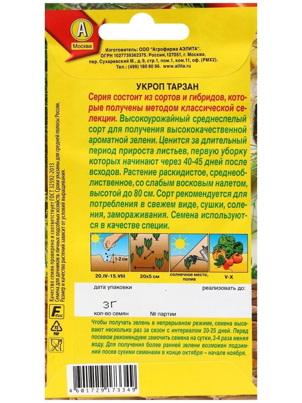 Семена Укроп 