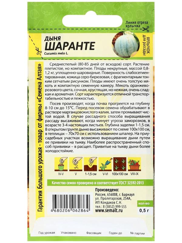 Семена Дыня Шаранте, ц/п, 0,5 г.