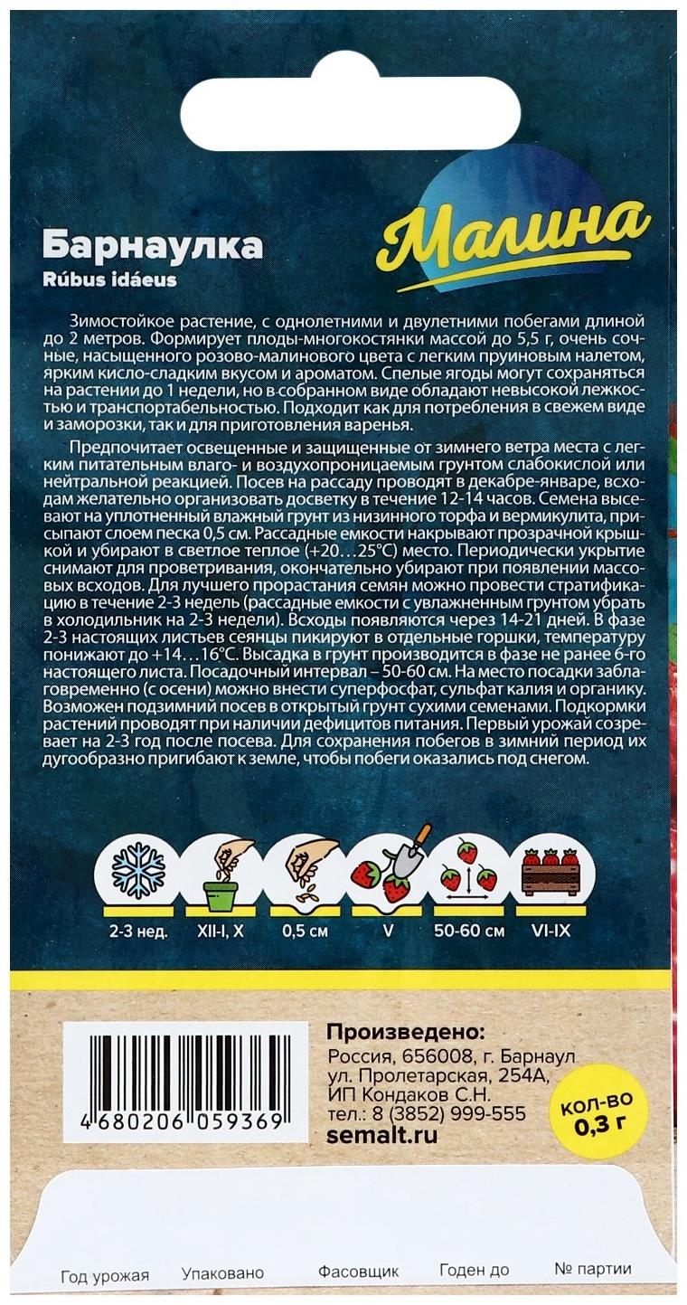 Семена Ягода Малина Барнаулка красная, ц/п, 0,3 г.