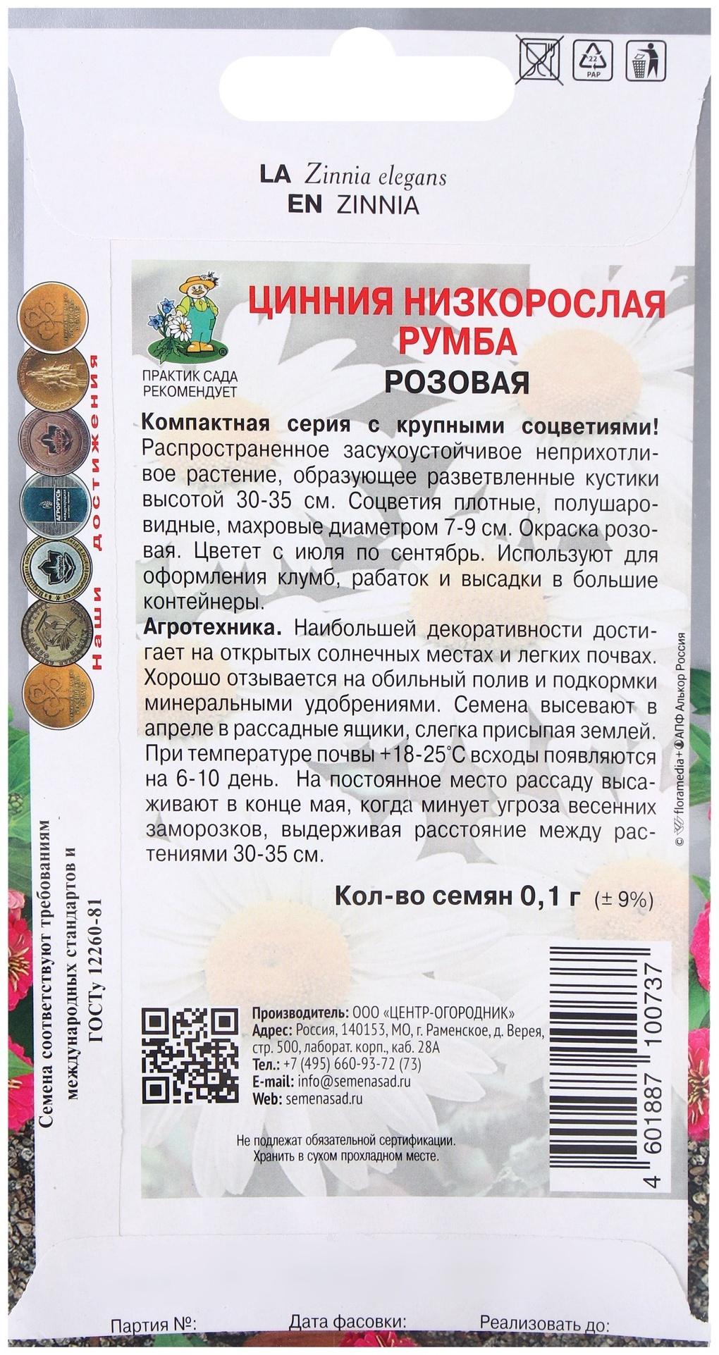 Семена цветов Цинния низкорослая Румба Розовая, 0,1гр