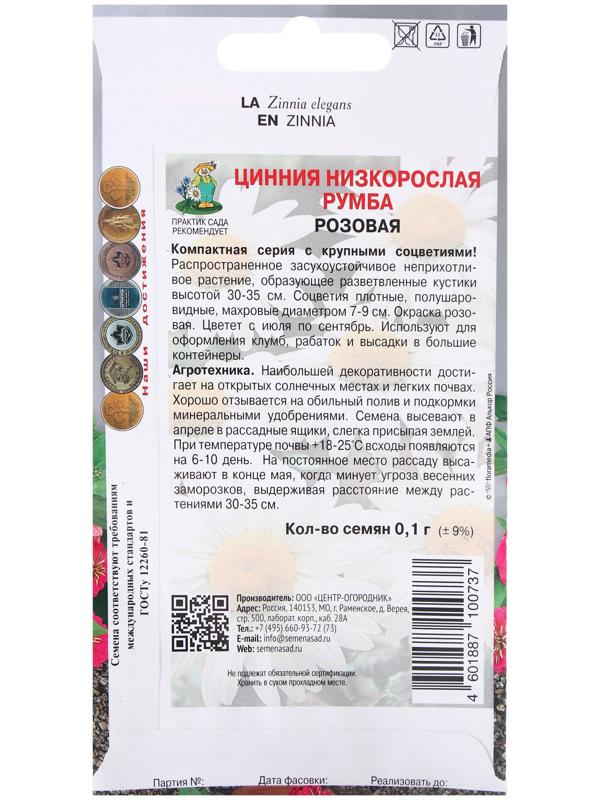 Семена цветов Цинния низкорослая Румба Розовая, 0,1гр